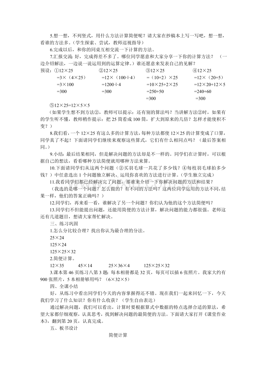 简便计算(乘、除法的灵活应用).doc_第2页