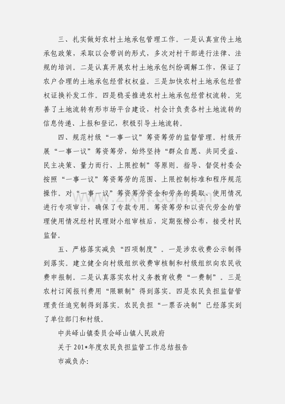 农民负担监管工作汇报.docx_第2页