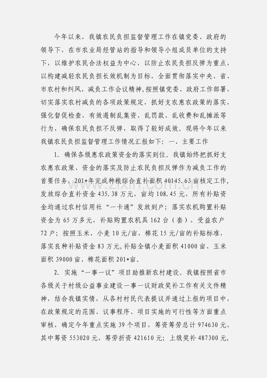 农民负担监管工作汇报.docx_第3页