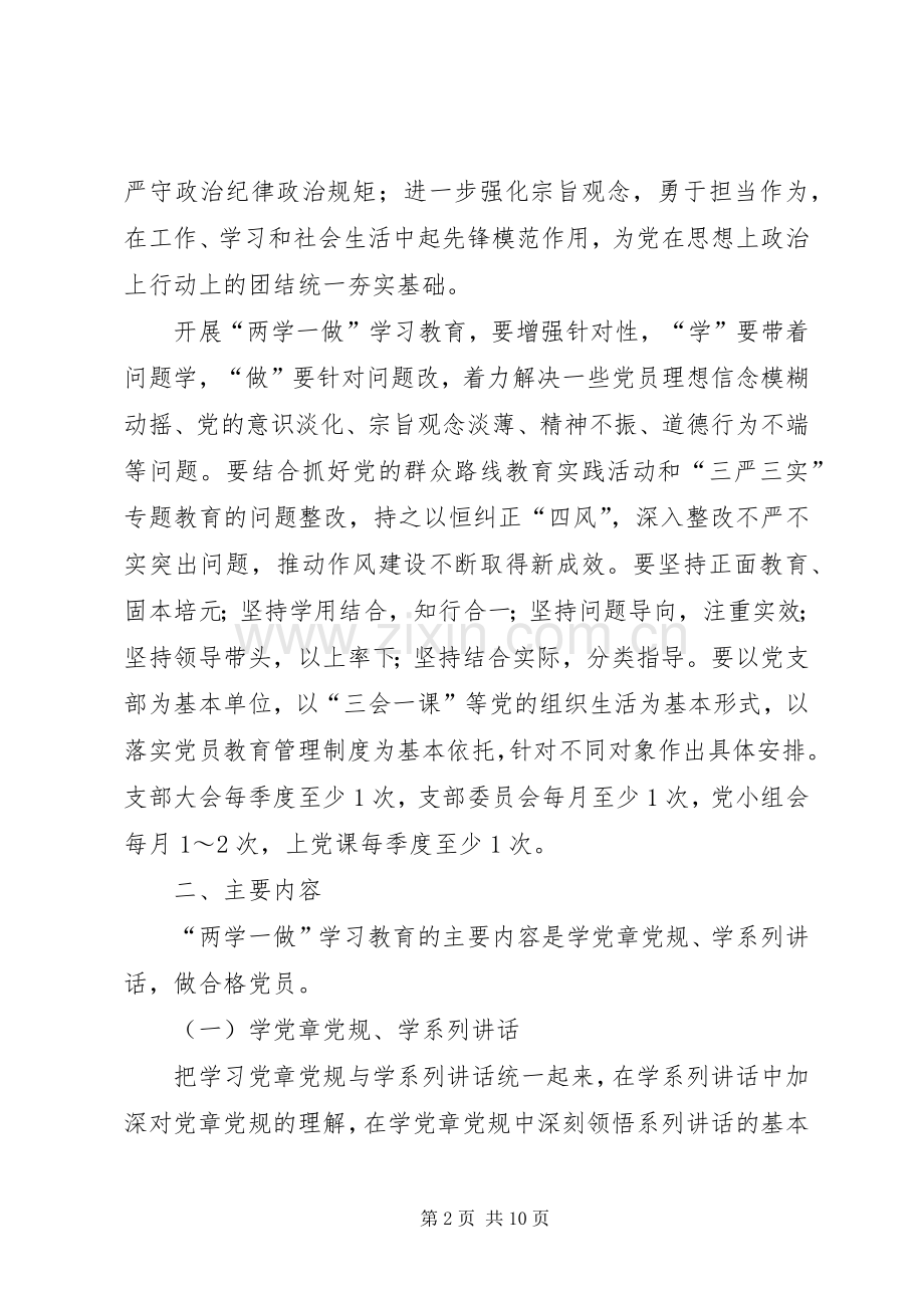 县粮食局开展两学一做学习教育方案.docx_第2页