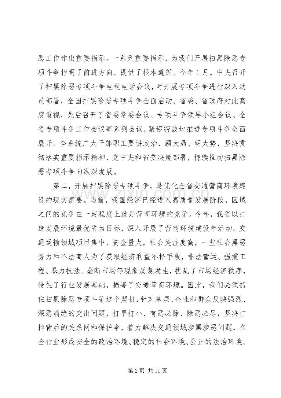 扫黑除恶讲话稿两篇.docx_第2页