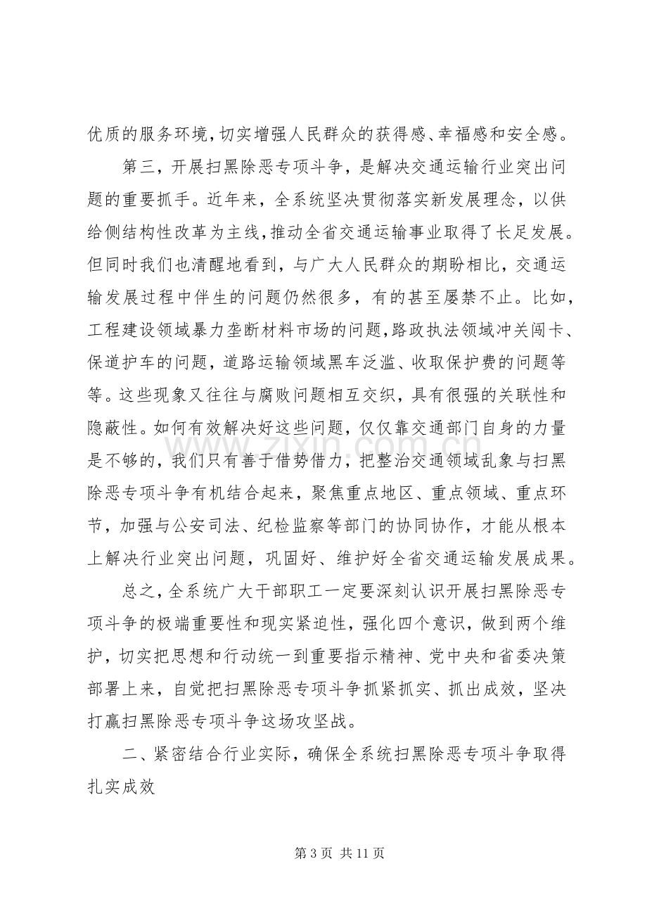 扫黑除恶讲话稿两篇.docx_第3页