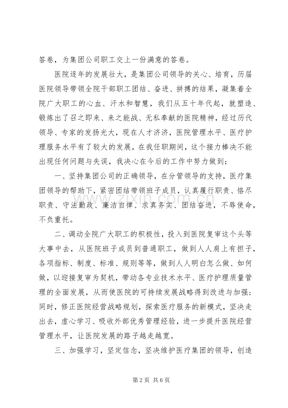 医院党委书记就职发言范文.docx_第2页