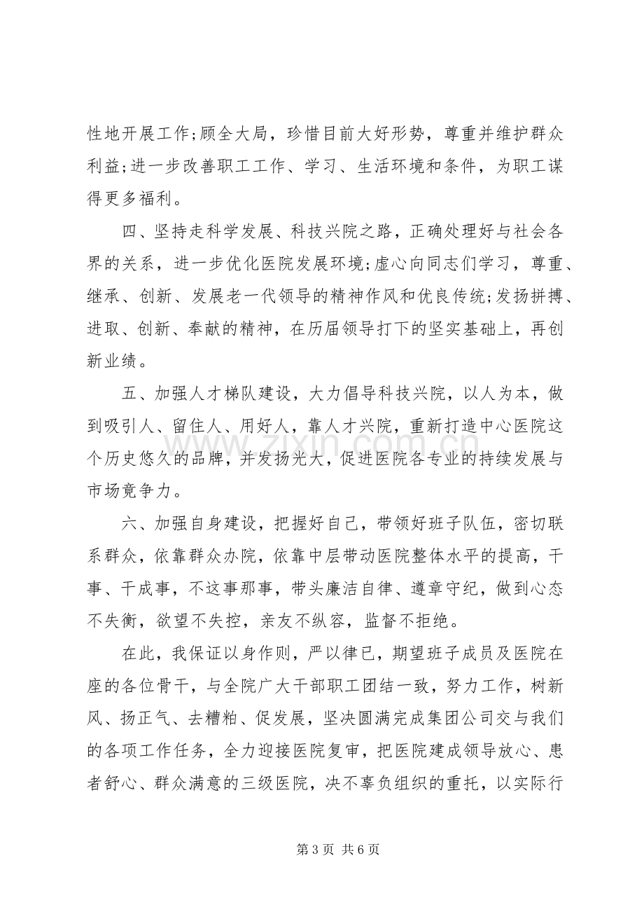 医院党委书记就职发言范文.docx_第3页