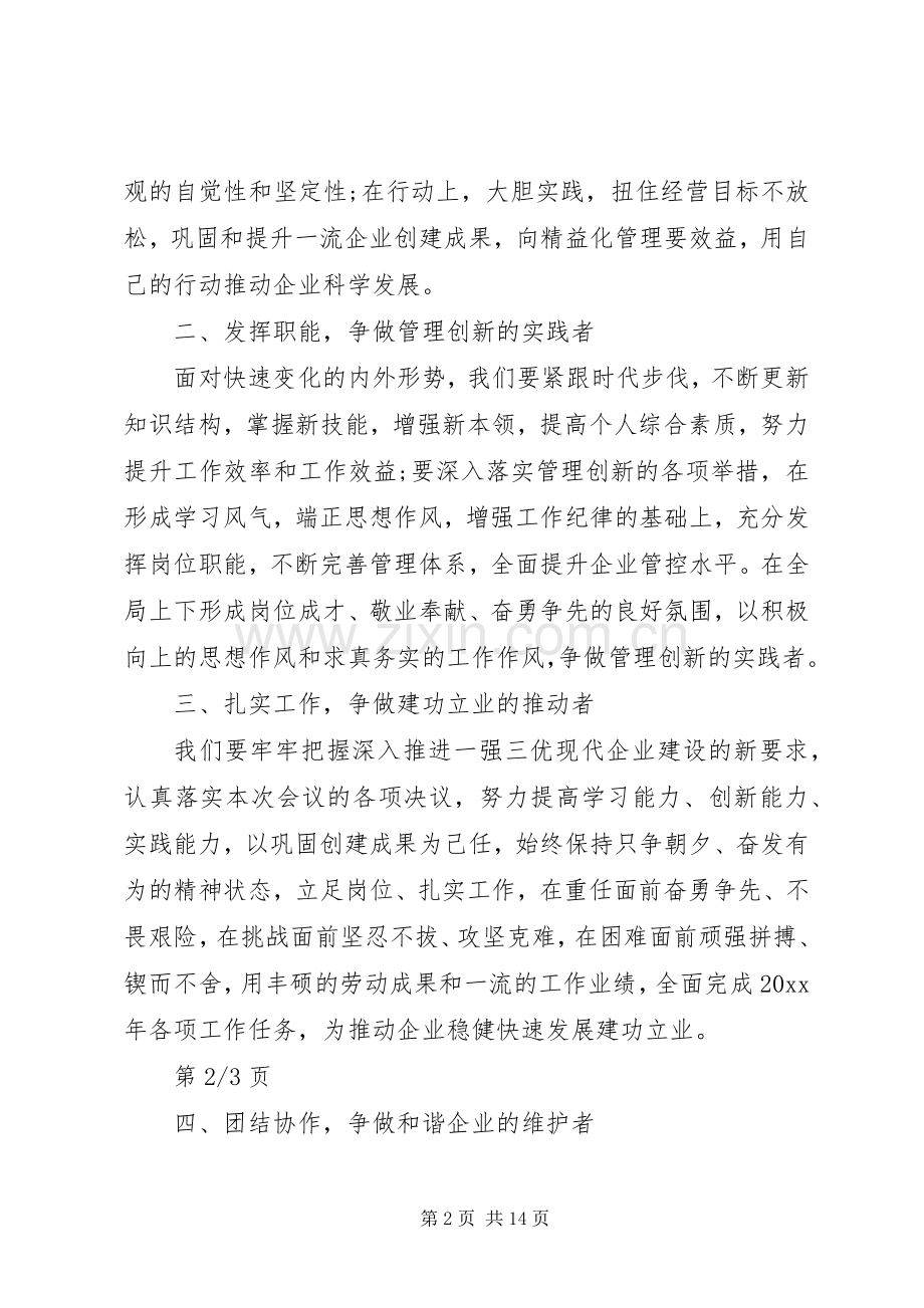 企业职代会倡议书范文6篇.docx_第2页