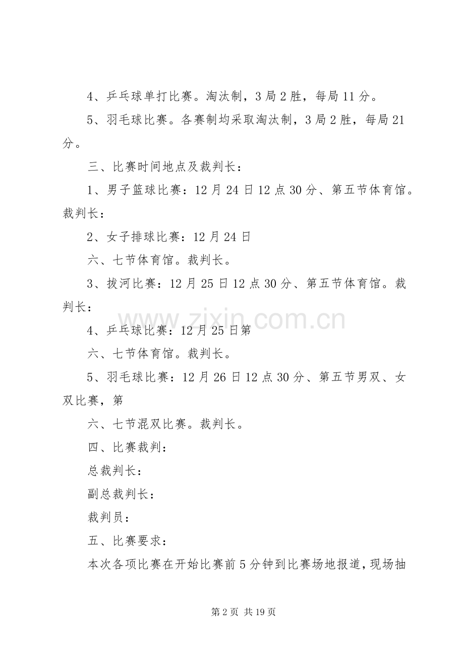 学校工会元旦活动实施方案.docx_第2页