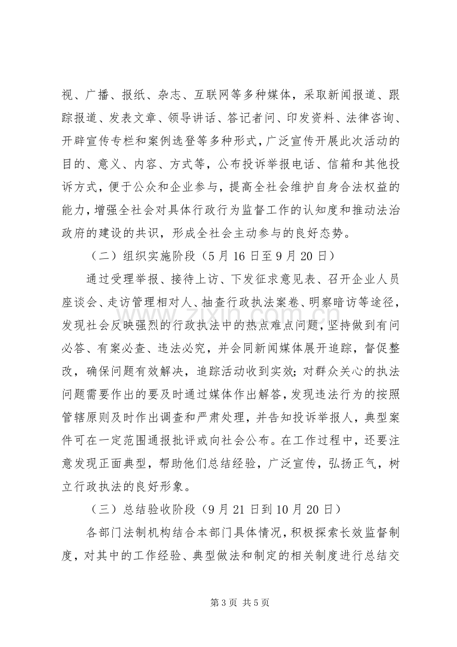 行政执法热点追踪活动实施方案.docx_第3页