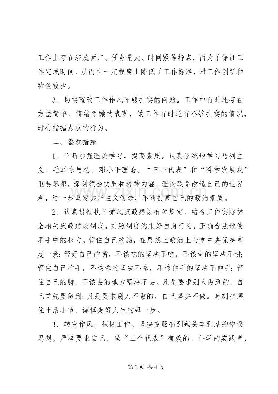 “三治三提”活动剖析整改提高活动个人整改实施方案 .docx_第2页