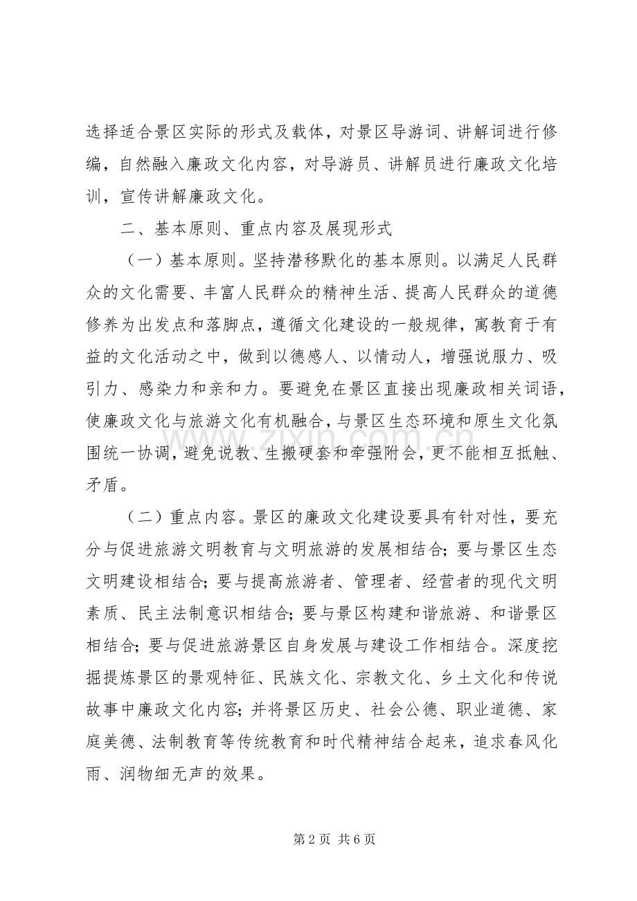 旅游景区廉政文化建设工作方案.docx_第2页