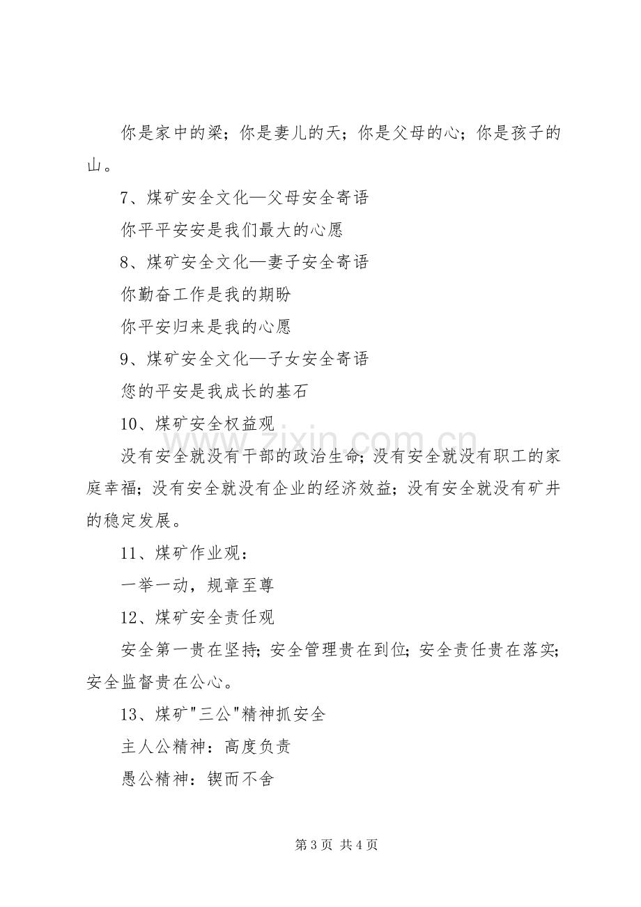 煤矿企业安全宣传标语大全.docx_第3页