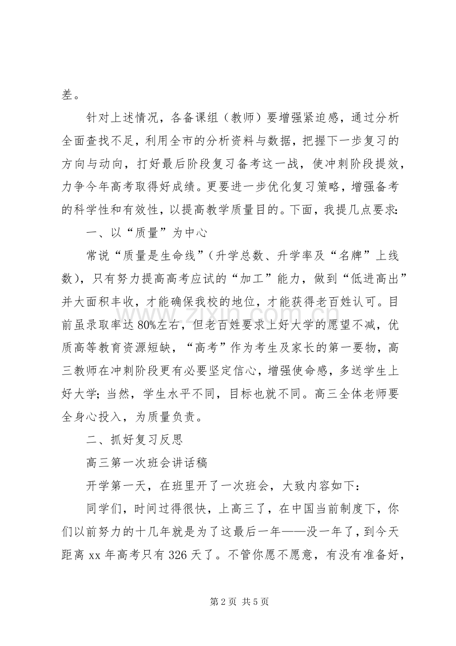 高三省考质量分析会发言稿范文.docx_第2页