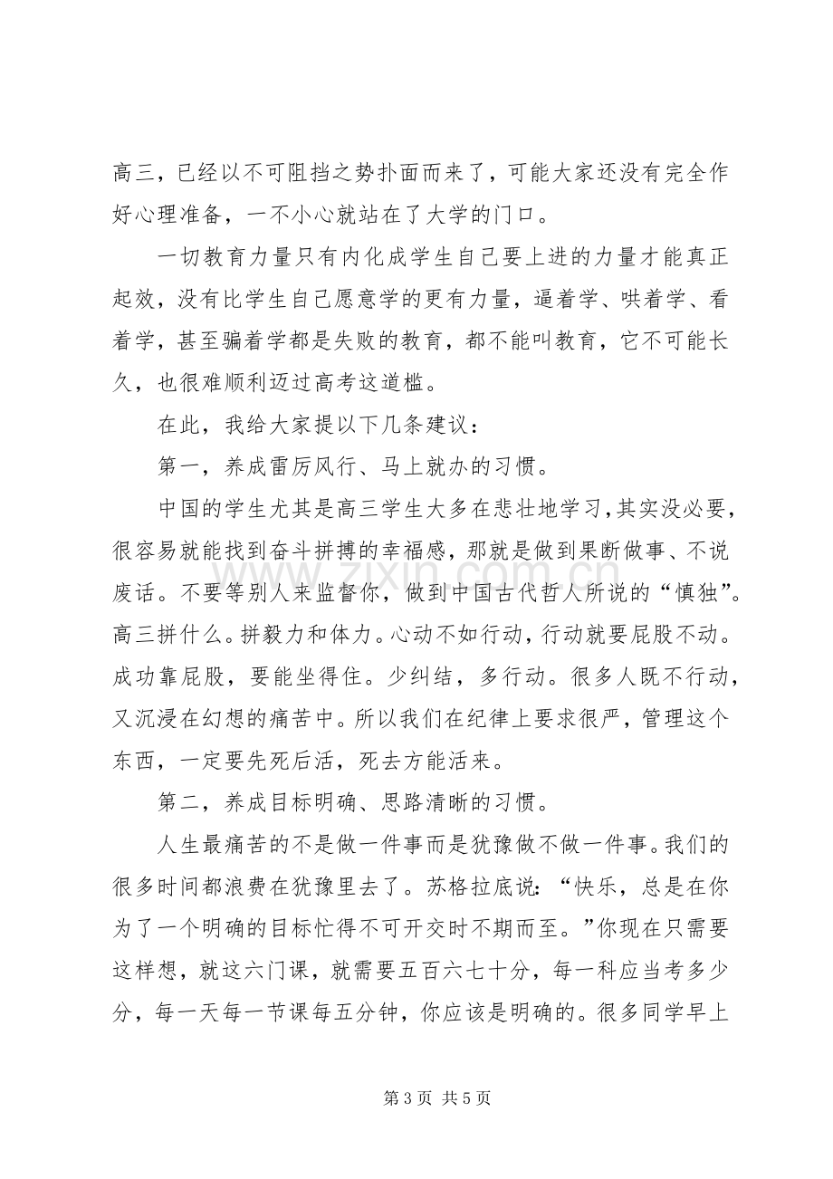 高三省考质量分析会发言稿范文.docx_第3页