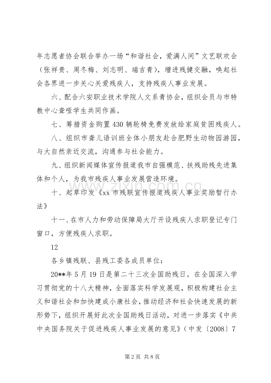 庆祝全国助残日活动实施方案.docx_第2页