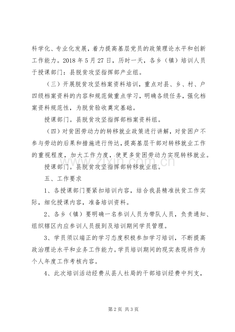 扶贫干部培训实施方案.docx_第2页