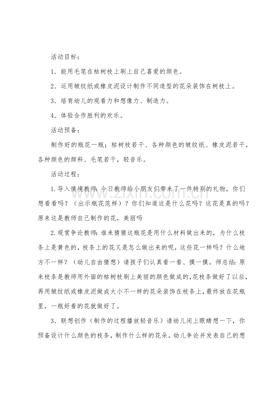 大班手工活动教案美丽的瓶花.docx_第2页