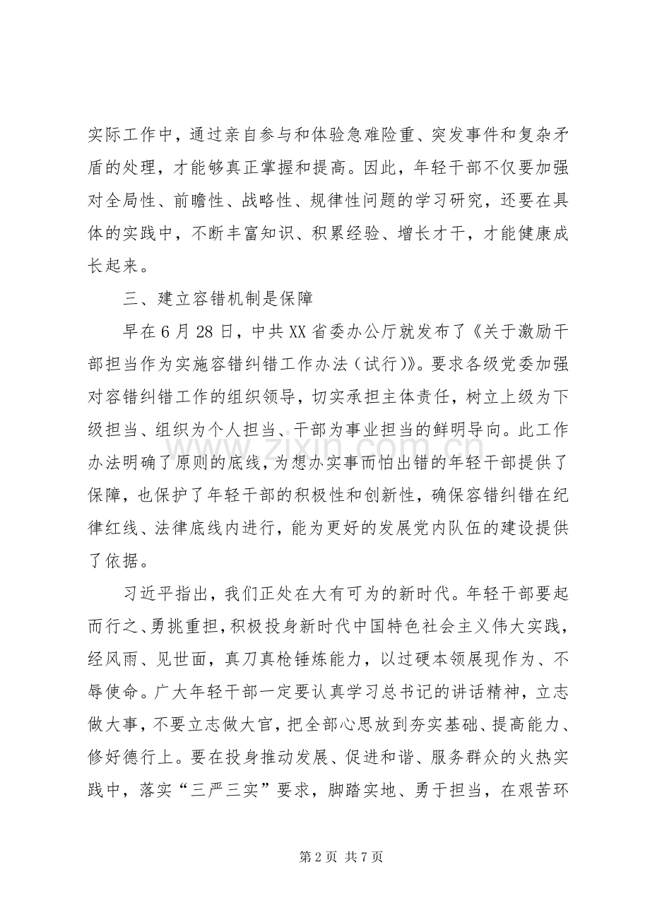 学习中青年干部培训开班式讲话心得体会3篇.docx_第2页