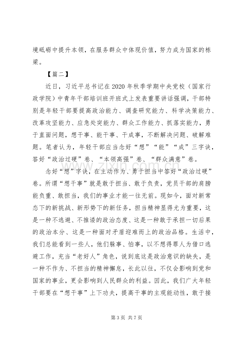 学习中青年干部培训开班式讲话心得体会3篇.docx_第3页