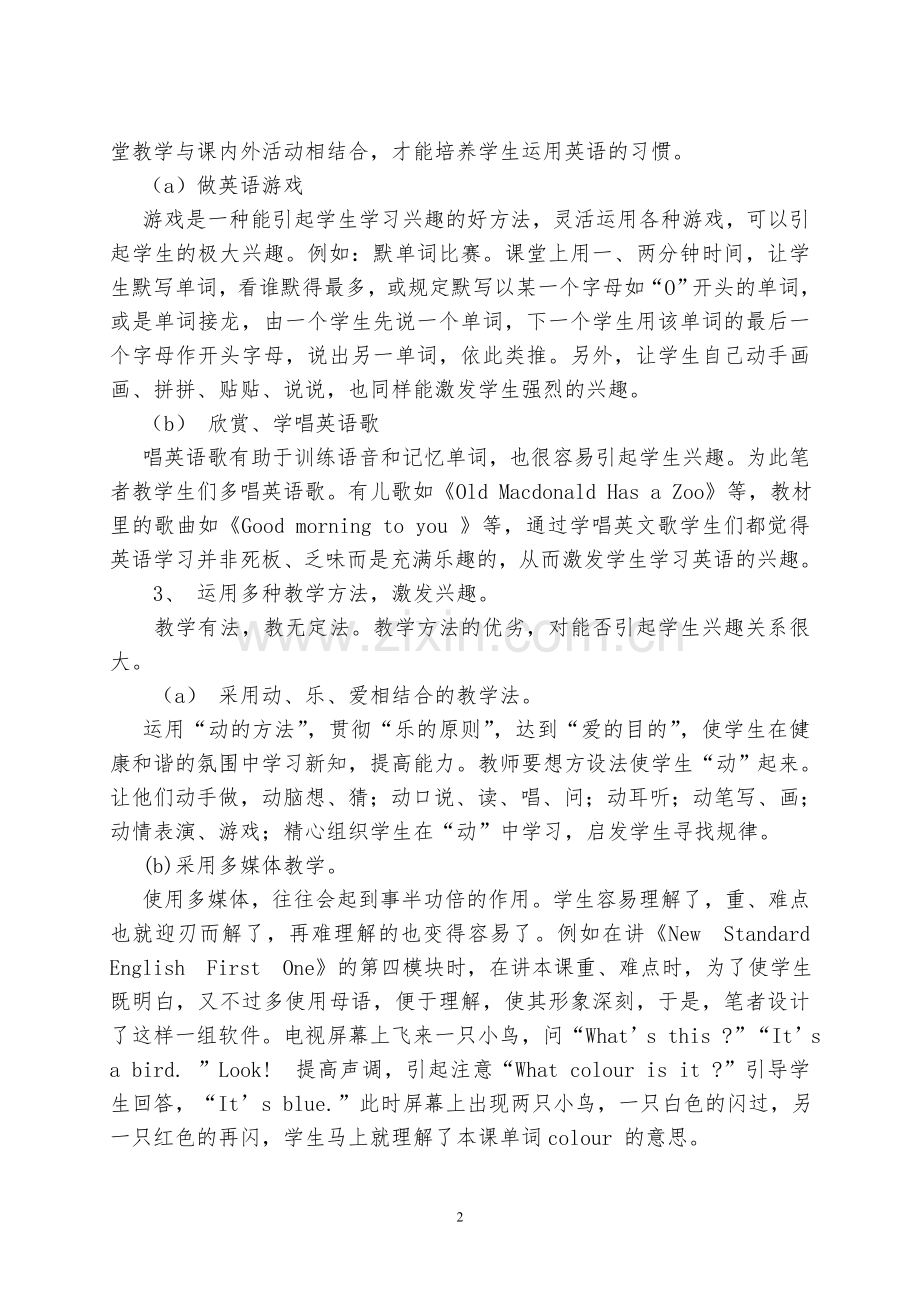 浅谈如何激发小学生英语学习的兴趣1.doc_第2页