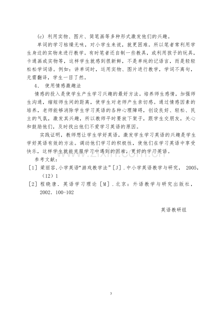 浅谈如何激发小学生英语学习的兴趣1.doc_第3页