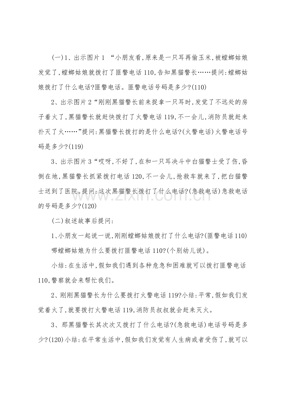 小班安全教案及教学反思《特殊的电话号码》.docx_第2页