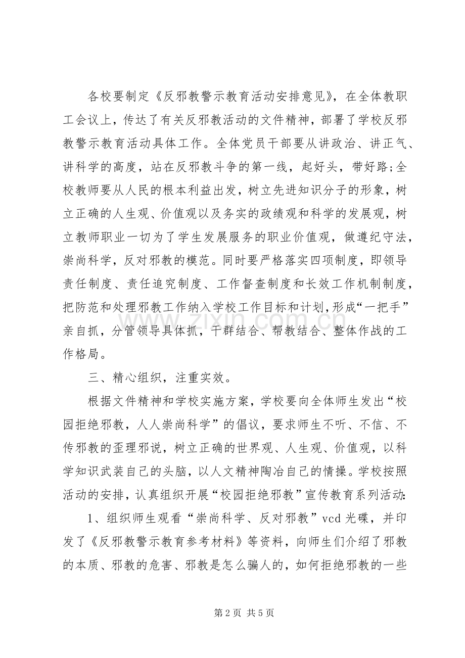 反邪教警示活动方案.docx_第2页