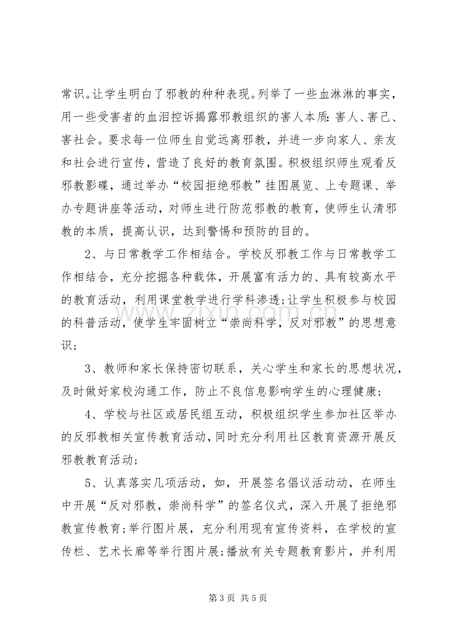 反邪教警示活动方案.docx_第3页