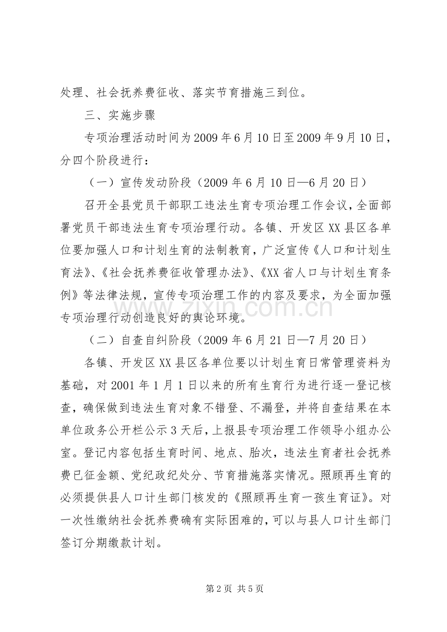 党员干部职工违法生育专项治理工作实施方案.docx_第2页