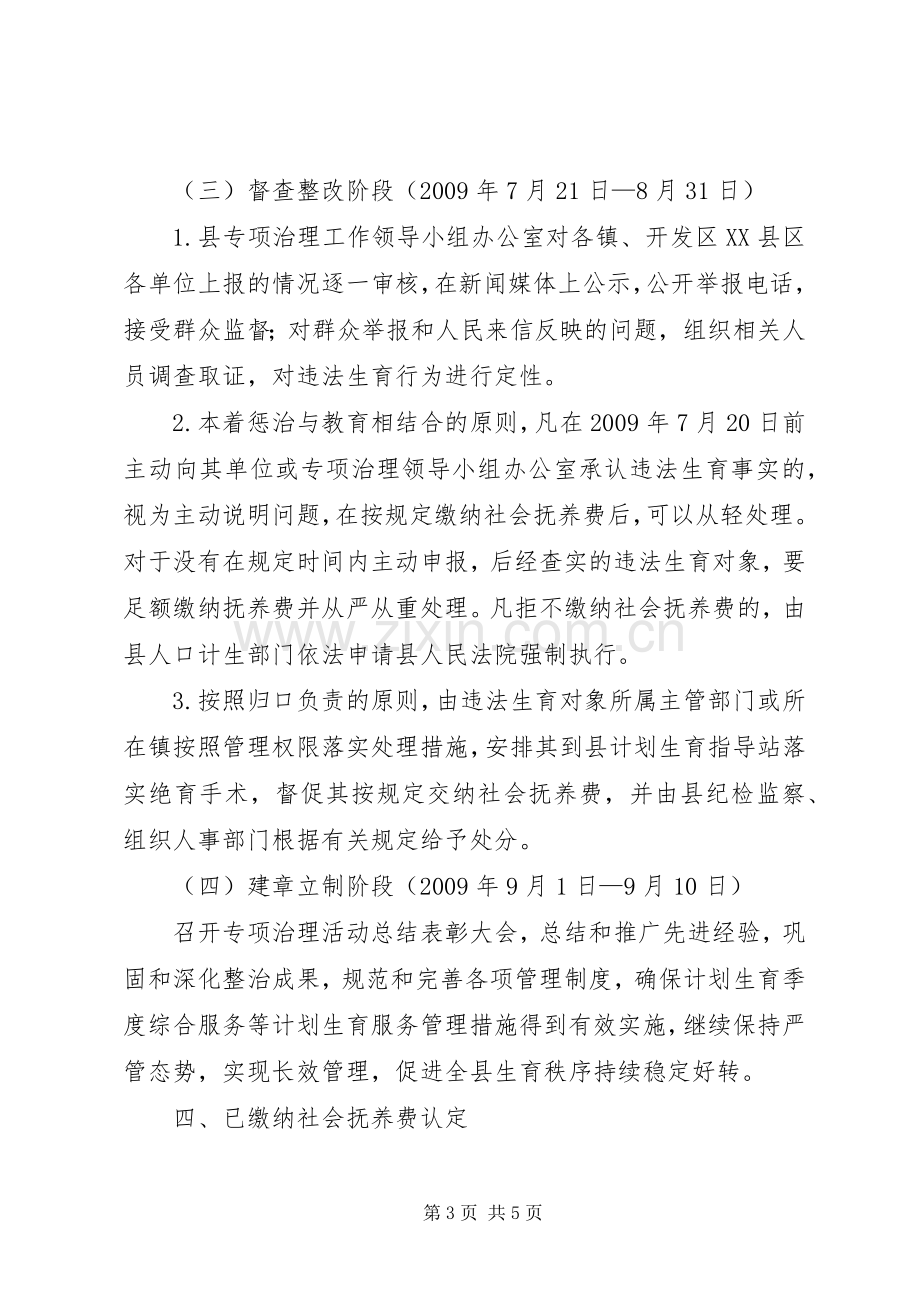 党员干部职工违法生育专项治理工作实施方案.docx_第3页