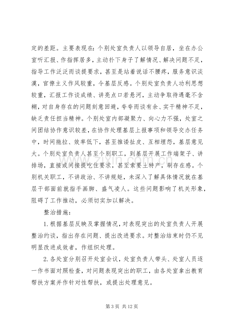 XX年企业工作纪律作风重点整治方案范文.docx_第3页