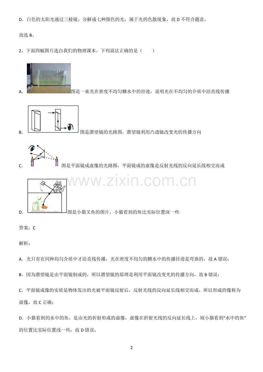 人教版2022年初中物理光现象经典大题例题.pdf_第2页