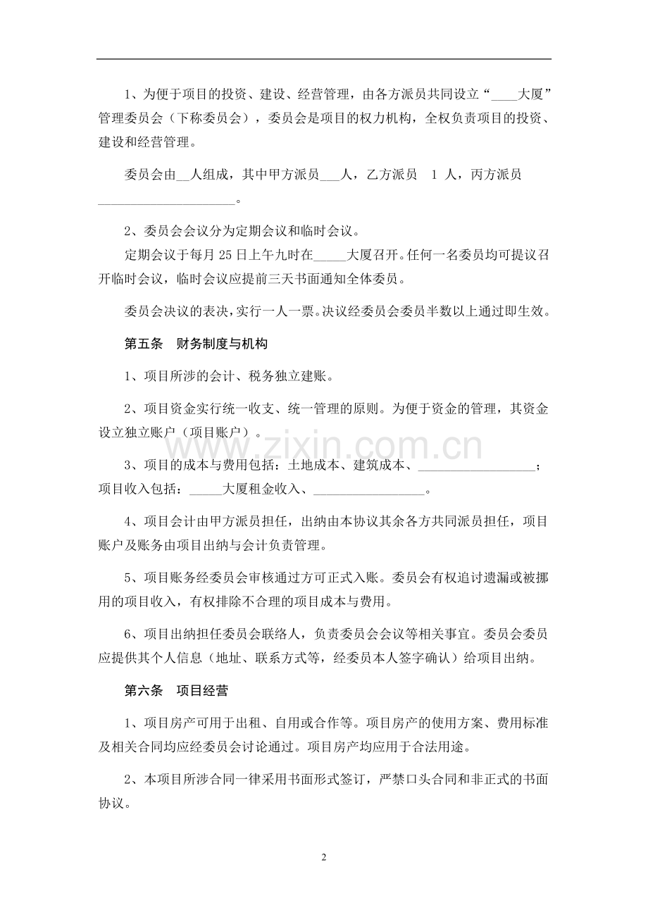 大厦合作经营协议.doc_第2页