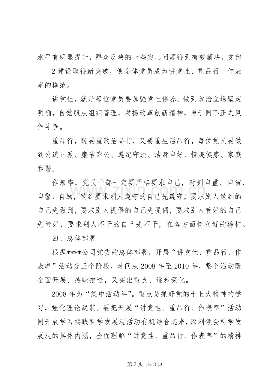 “讲党性、重品行、作表率”活动实施学习方案.docx_第3页