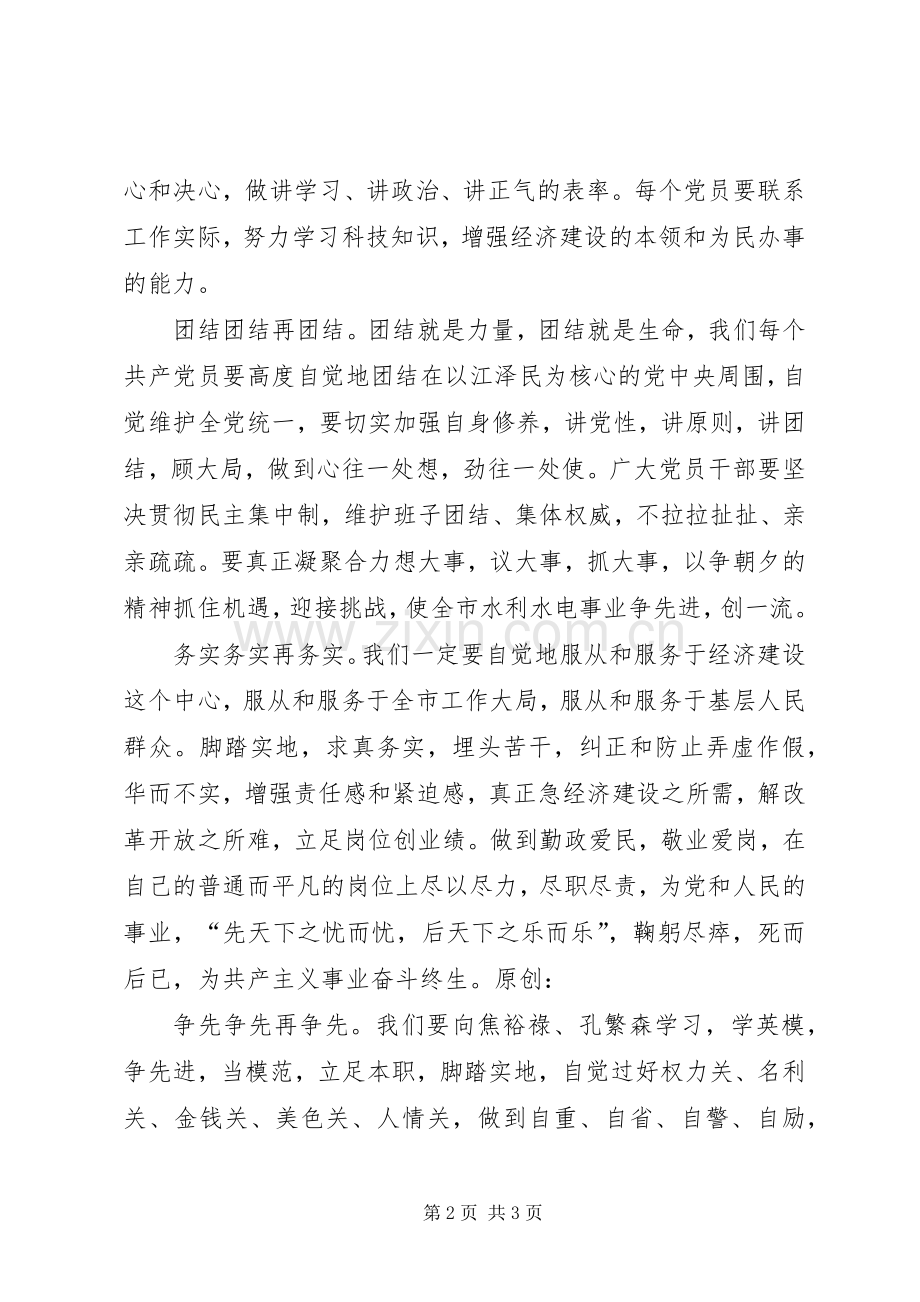 在庆“七一”暨新党员宣誓大会上的讲话.docx_第2页