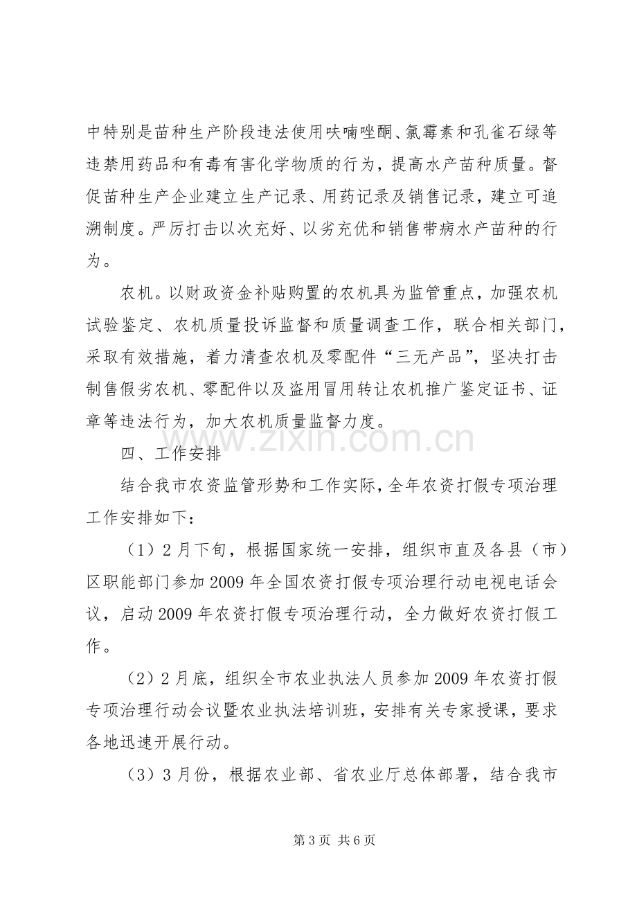 市农业局农资打假治理实施方案.docx_第3页