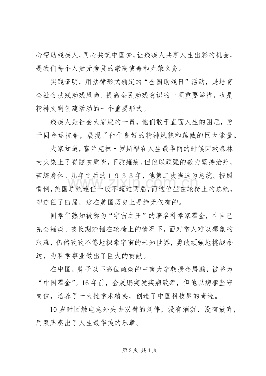 升旗仪式校长讲话.docx_第2页