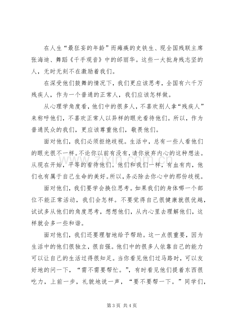 升旗仪式校长讲话.docx_第3页