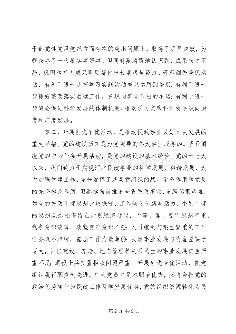 古怀璞厅长在省民政厅深入开展创先争优活动动员大会上的讲话.docx_第2页