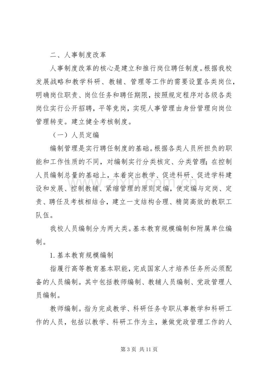 内部管理体制改革实施方案.docx_第3页