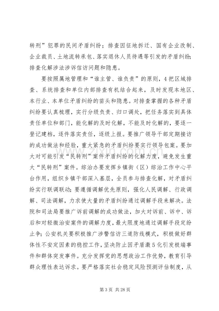 ——大调研、大排查、大调解、大整治专项行动全力维护社会稳定工作实施方案.docx_第3页