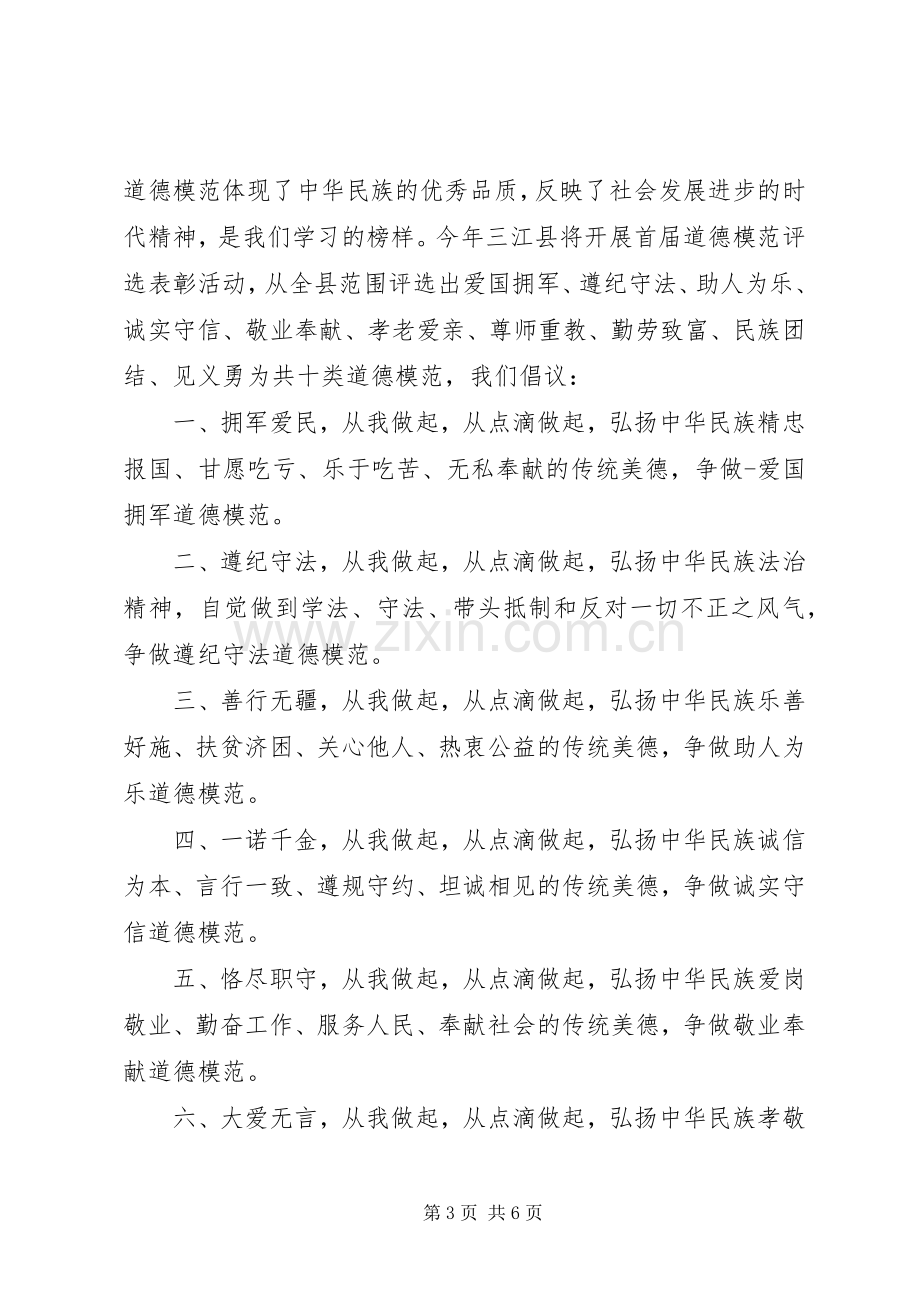 公民争做道德模范倡议书.docx_第3页