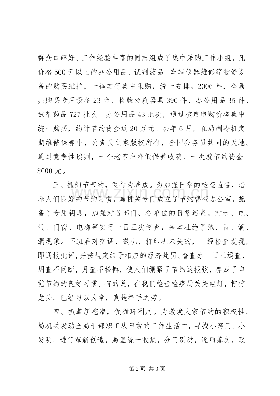 建设节约型机关活动经验交流会发言材料致辞(检验检疫局).docx_第2页