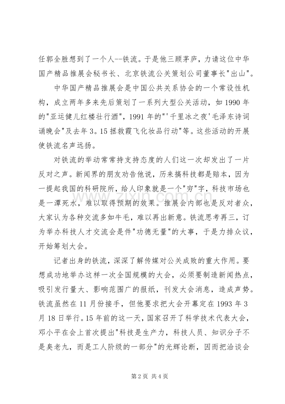 关于3月18日全国科技人才活动日宣传标语大全.docx_第2页