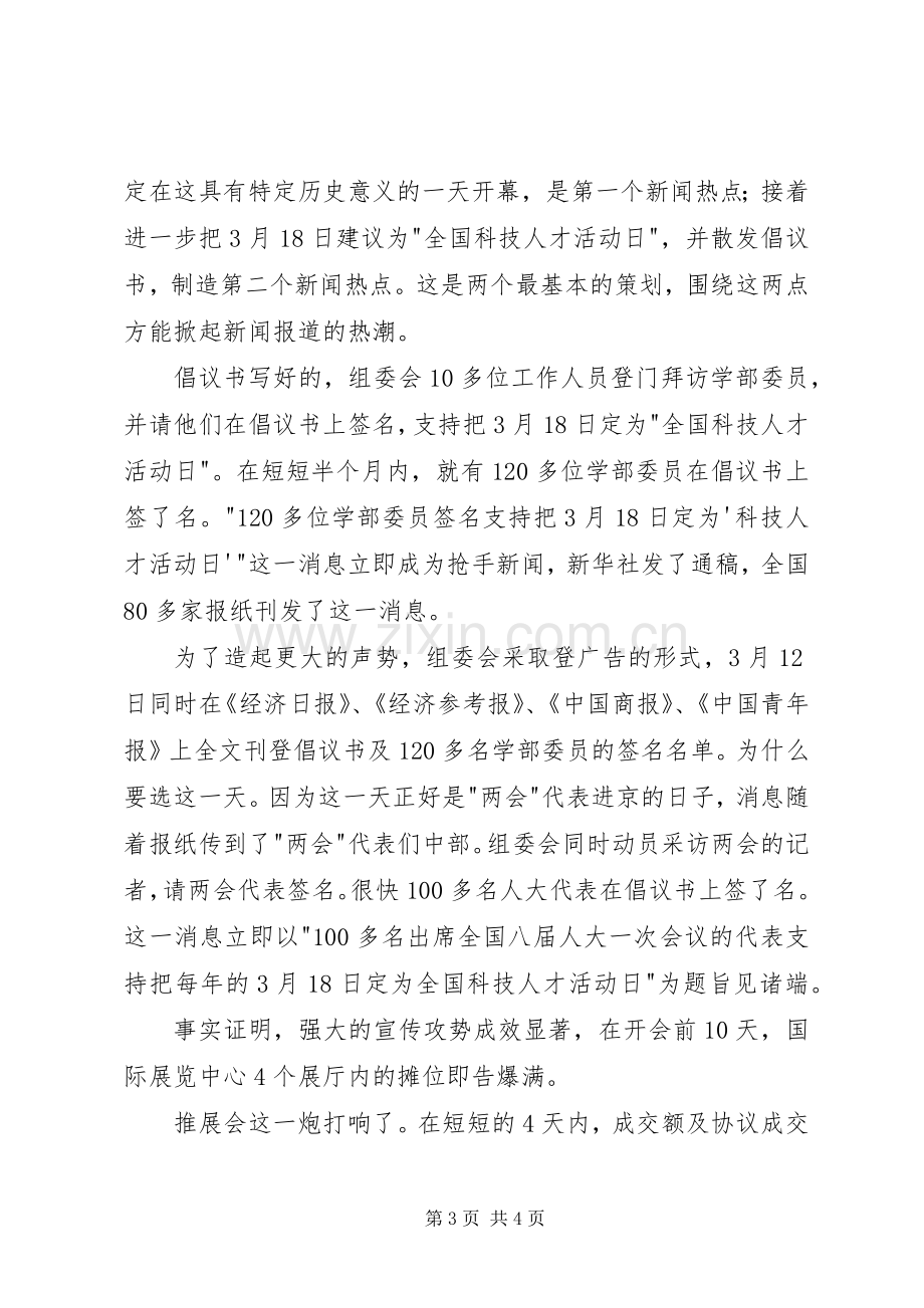 关于3月18日全国科技人才活动日宣传标语大全.docx_第3页