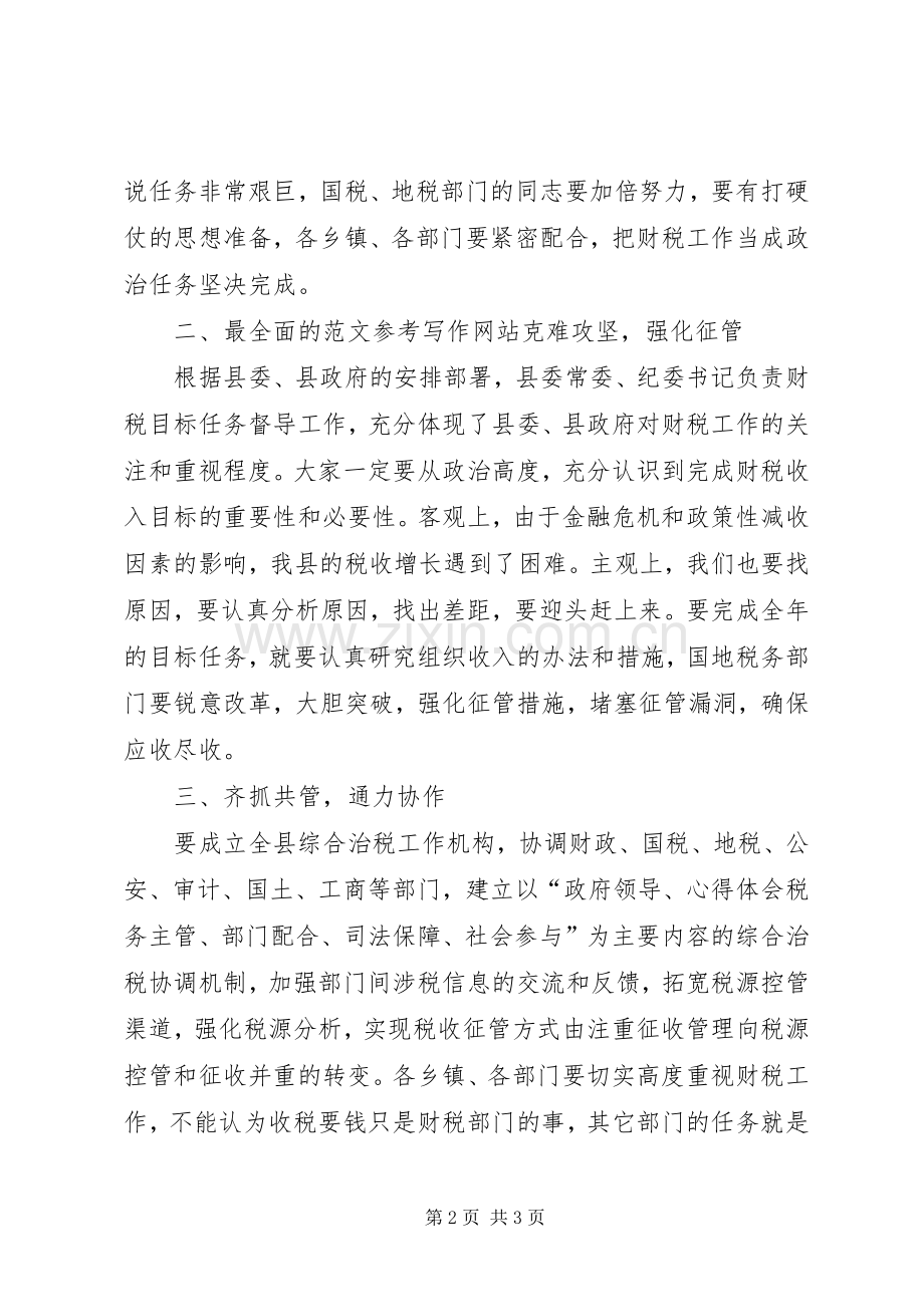 副县长在全县财税工作推进会议上的讲话.docx_第2页