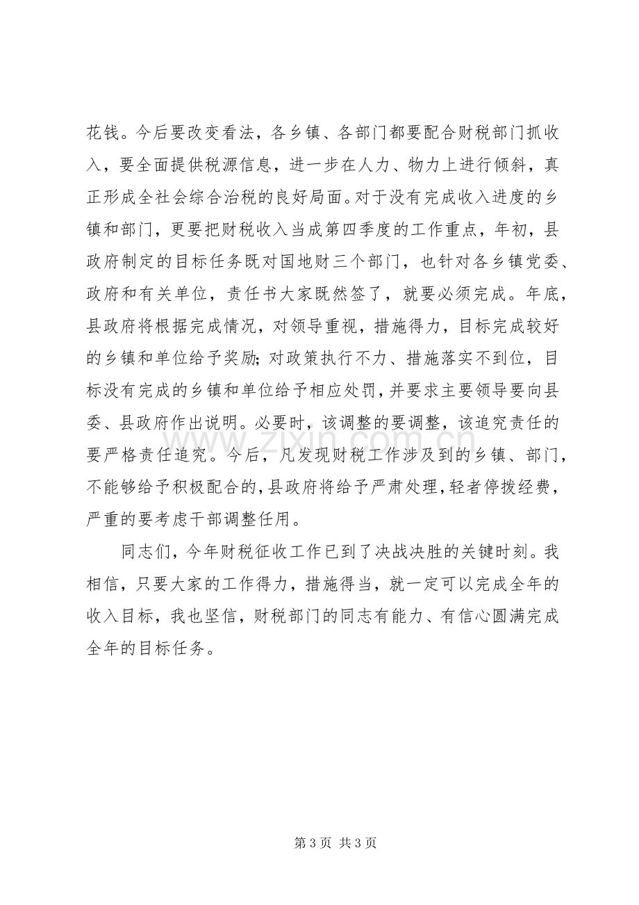 副县长在全县财税工作推进会议上的讲话.docx_第3页