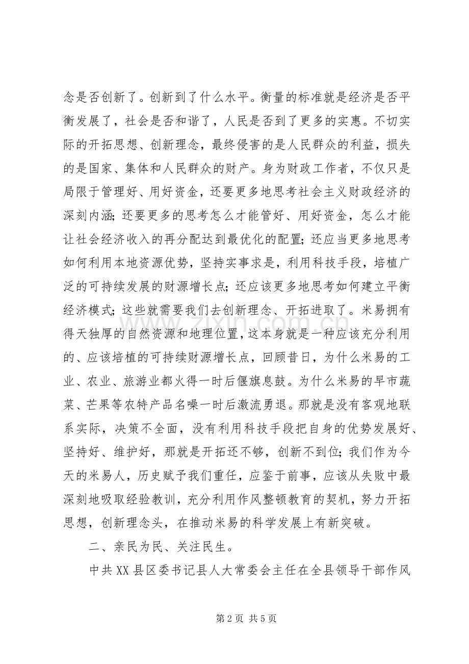 作风整顿讨论发言提纲材料.docx_第2页