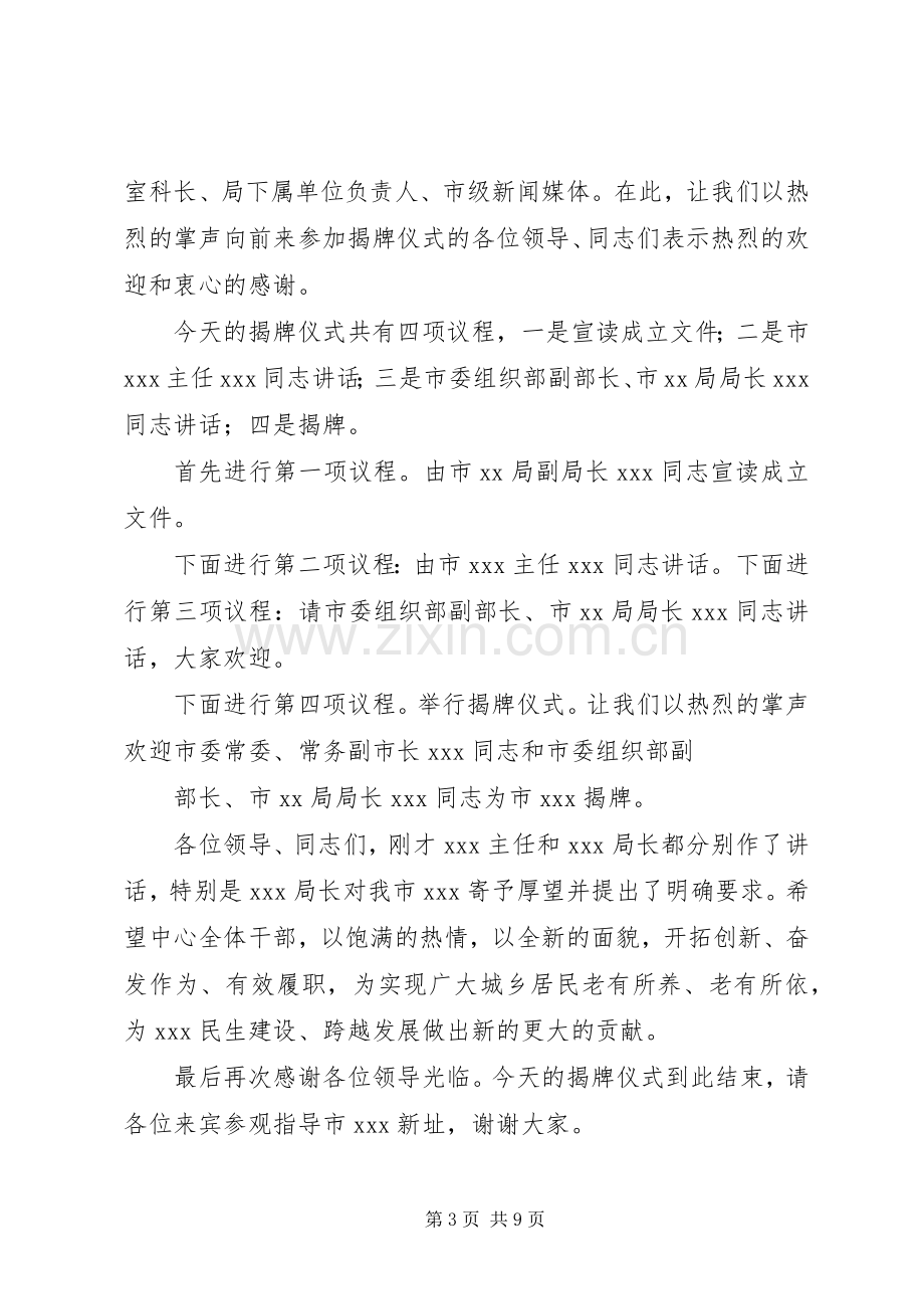 第一篇：揭牌仪式主持词.docx_第3页