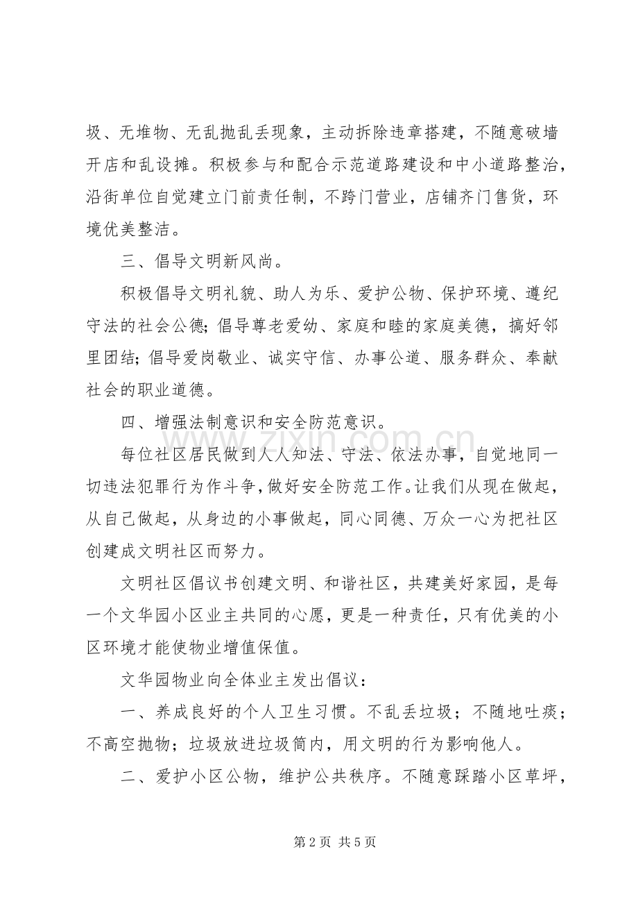 文明社区倡议书.docx_第2页