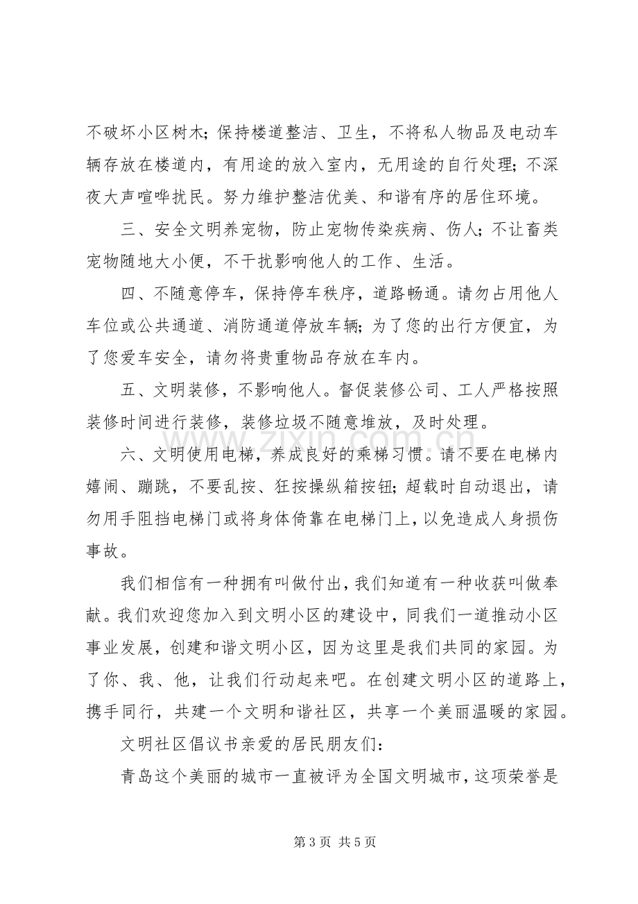 文明社区倡议书.docx_第3页