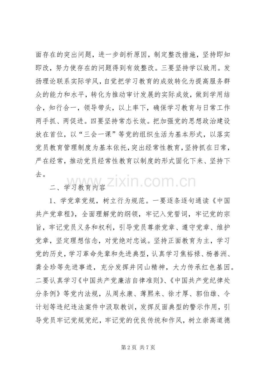 审计局“两学一做”方案.docx_第2页